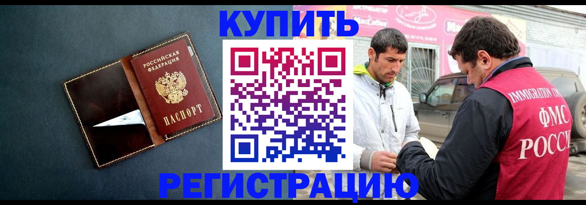 прописка поиск в Волгодонске