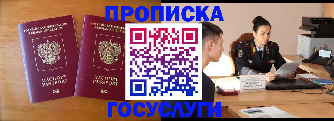 прописка паспорт в Волгодонске