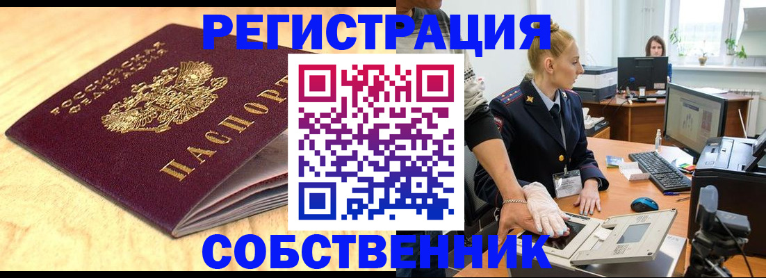 где прописаться в Волгодонске