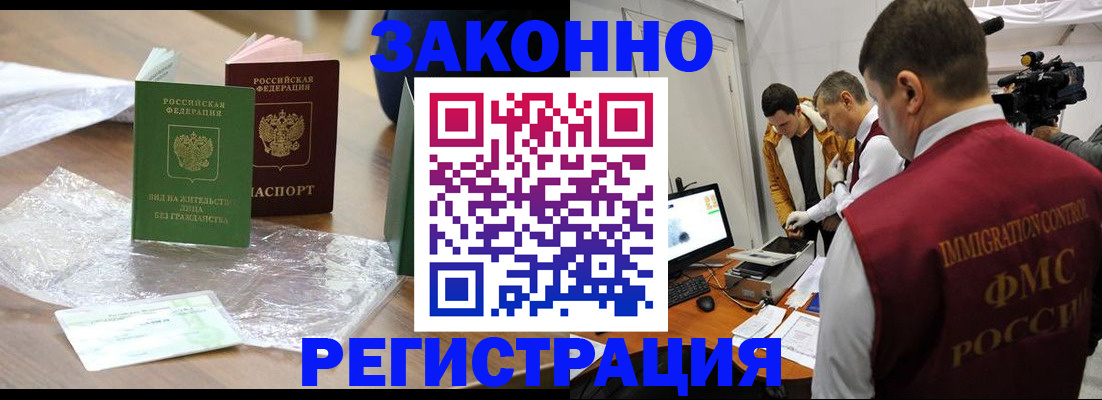 временная регистрация в квартире в Волгодонске