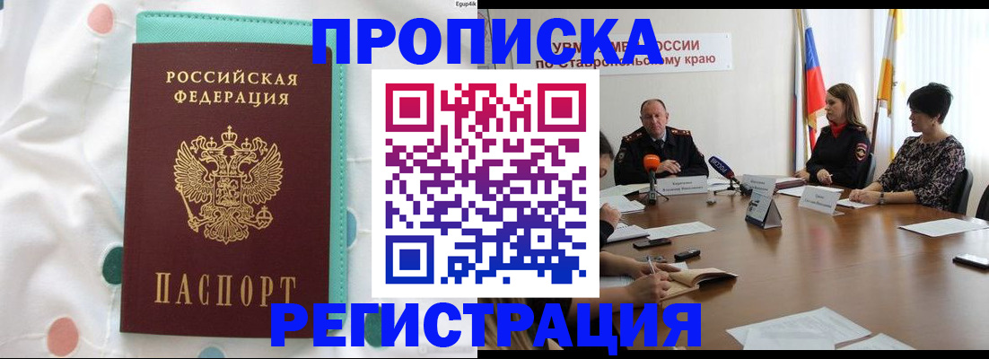 прописка в квартире в Волгодонске