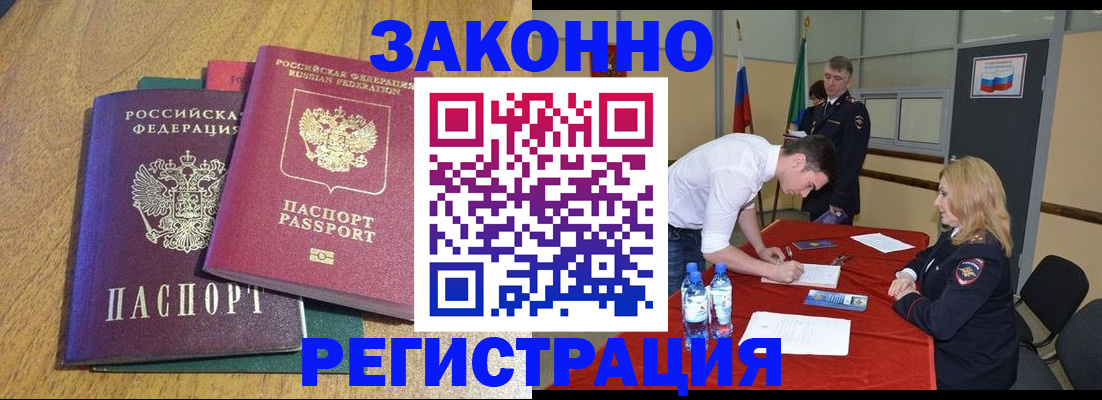 где прописаться в Волгодонске