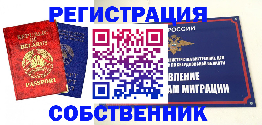 прописка в Волгодонске