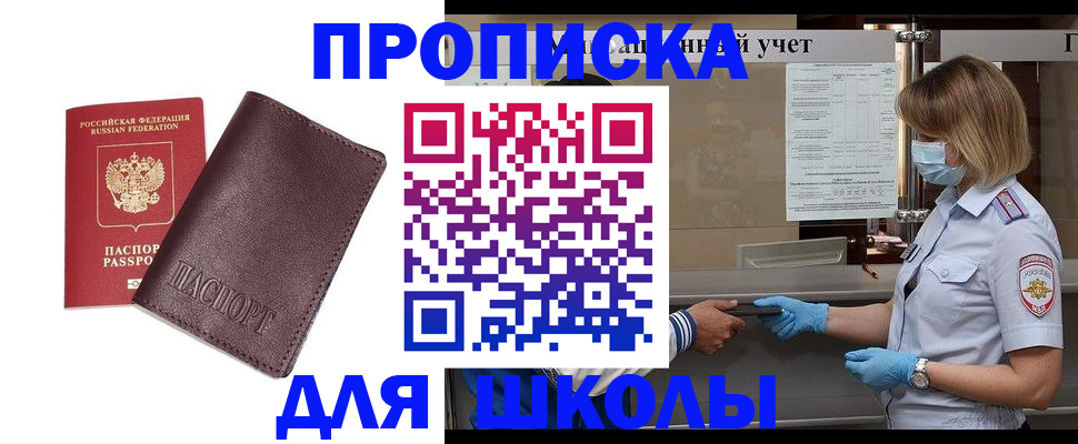 прописка законно в Волгодонске
