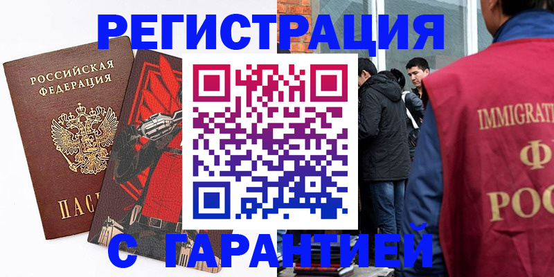 временная регистрация собственник в Волгодонске
