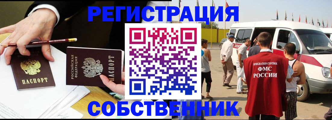 временная регистрация надежно в Волгодонске