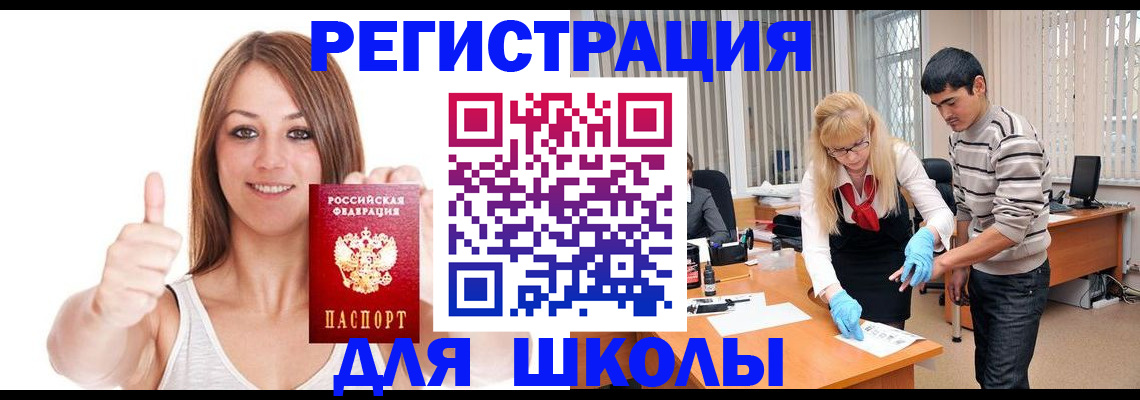 временная регистрация для всех в Волгодонске