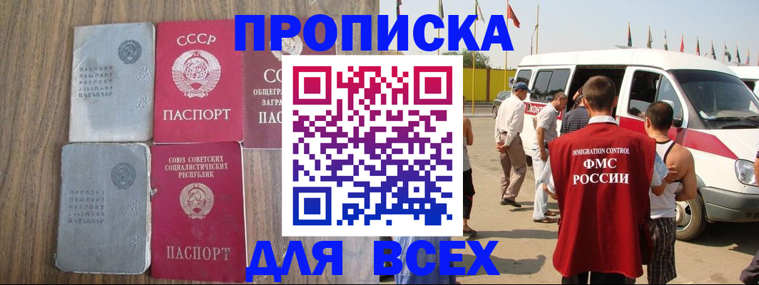 прописка паспорт в Волгодонске