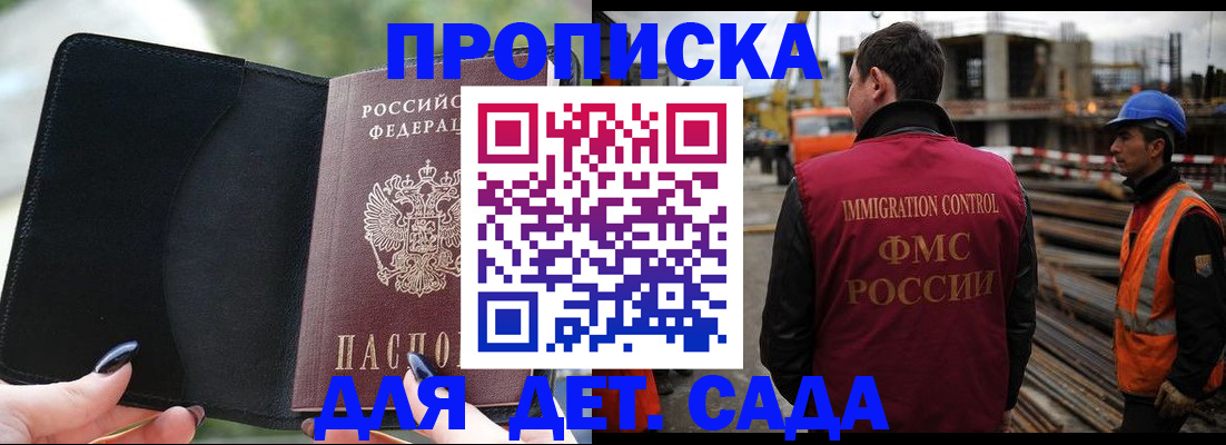 купить прописку в Волгодонске